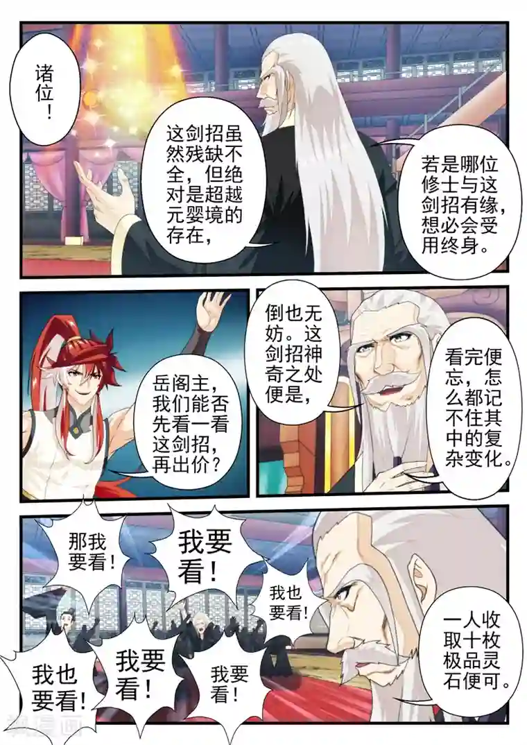 仙侠世界第163话2