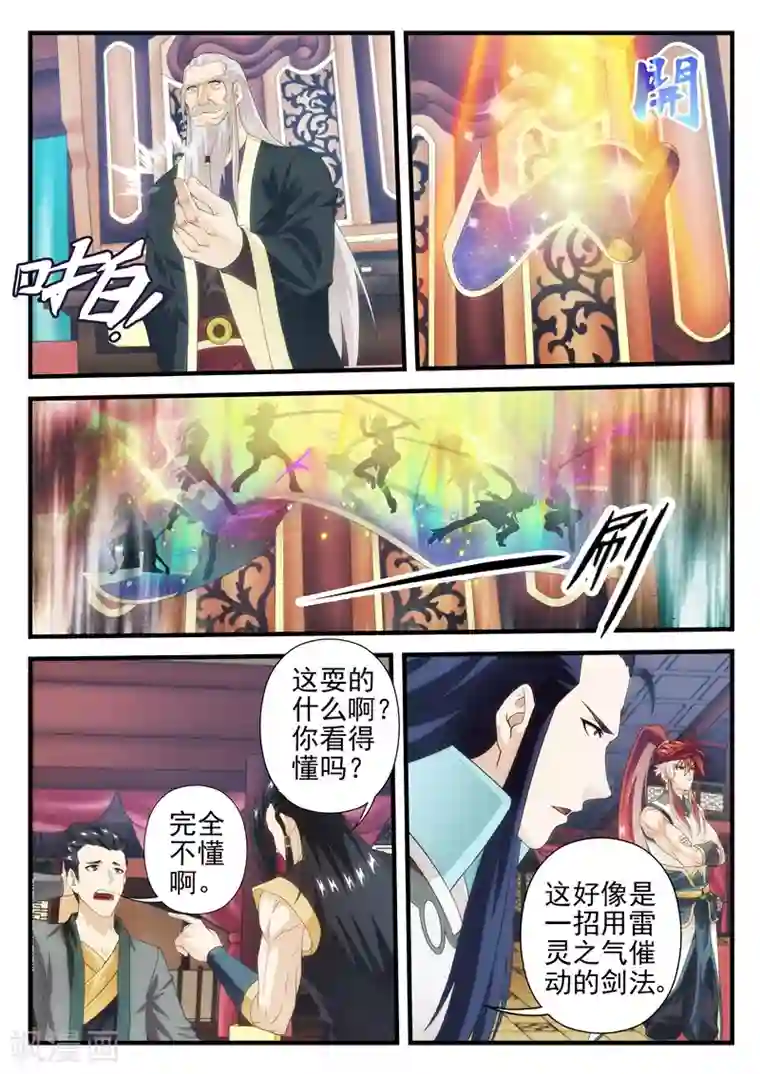 仙侠世界第163话2