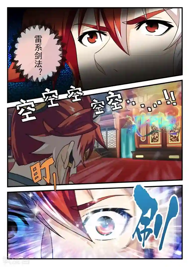 仙侠世界第163话2