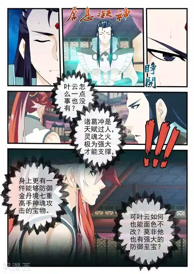 仙侠世界第164话1