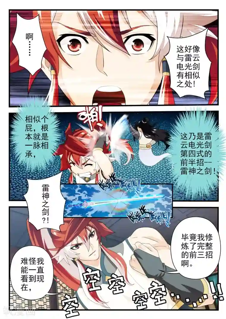 仙侠世界第164话1