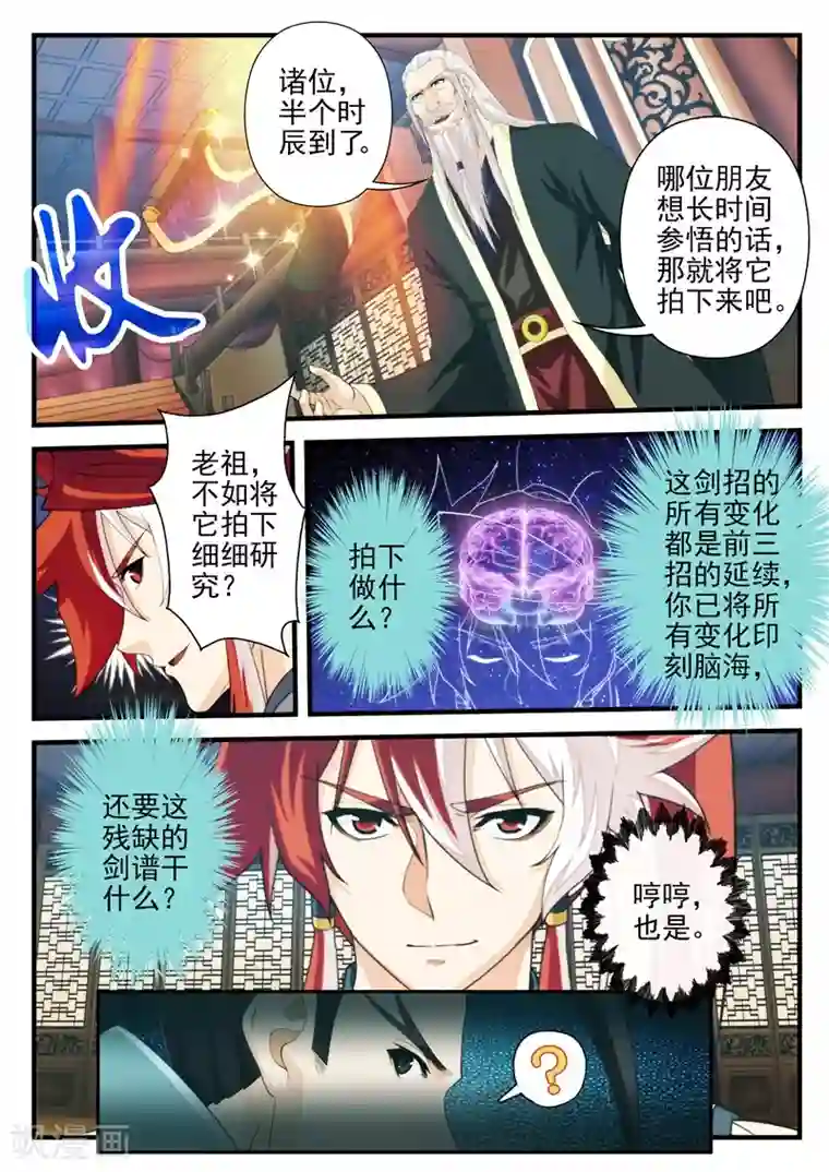 仙侠世界第164话1