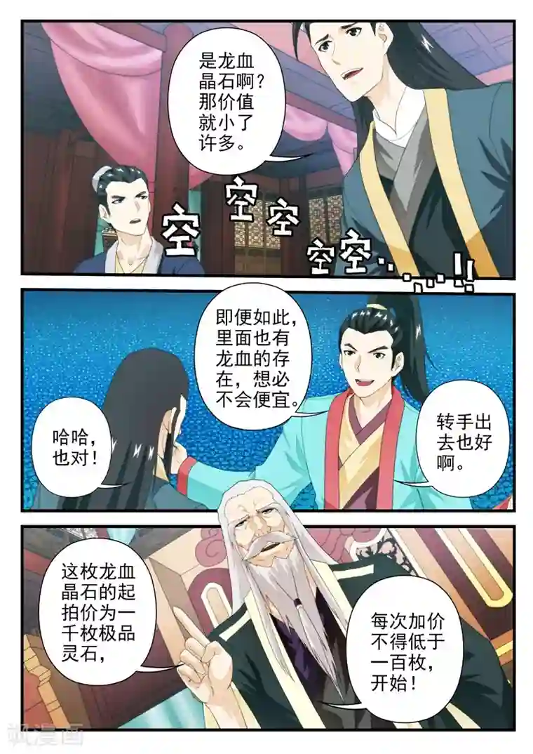 仙侠世界第164话2