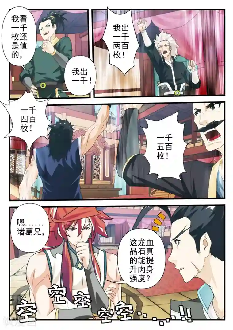 仙侠世界第164话2