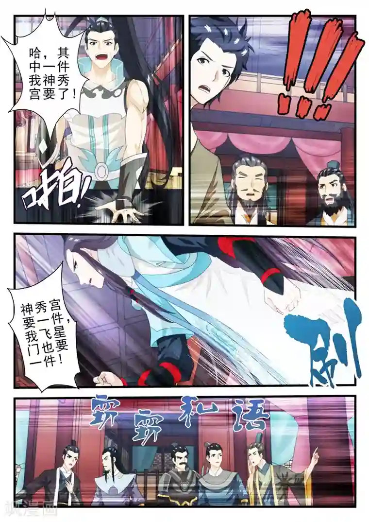 仙侠世界第165话1