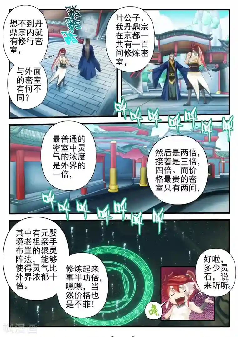 仙侠世界第166话1