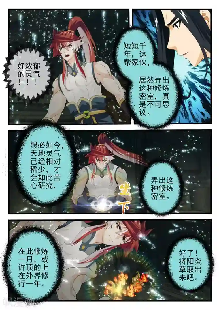 仙侠世界第166话1