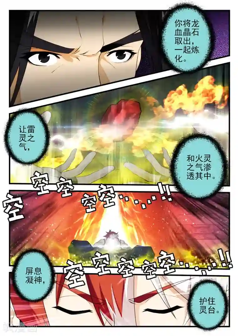 仙侠世界第166话2