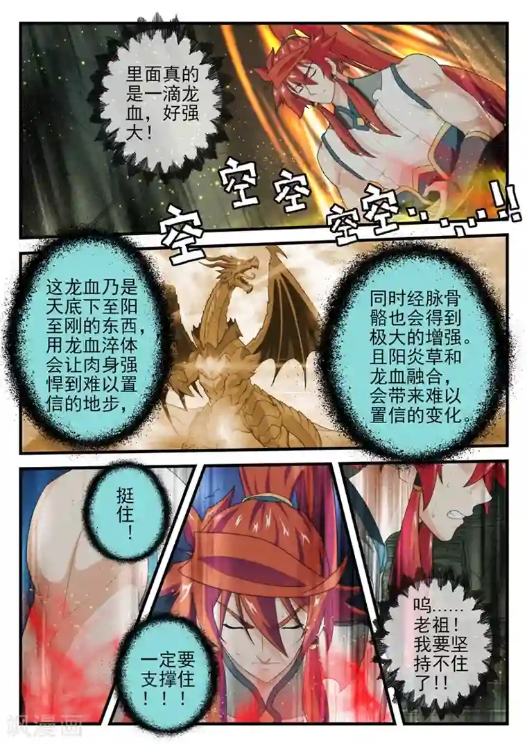 仙侠世界第166话2