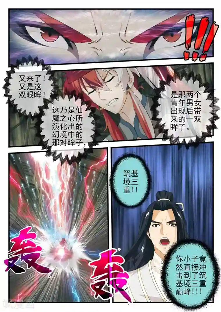 仙侠世界第166话2