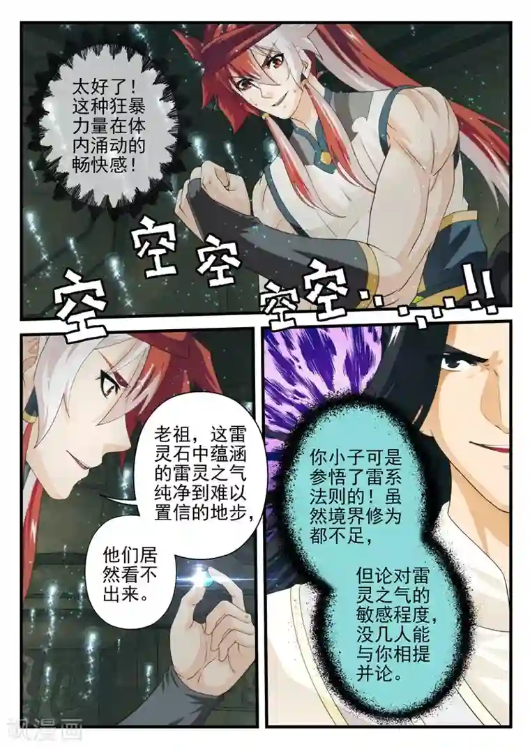 仙侠世界第166话2