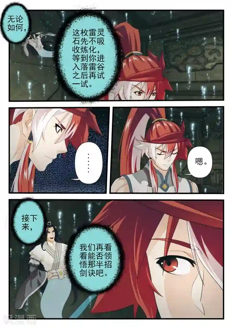 仙侠世界第166话2