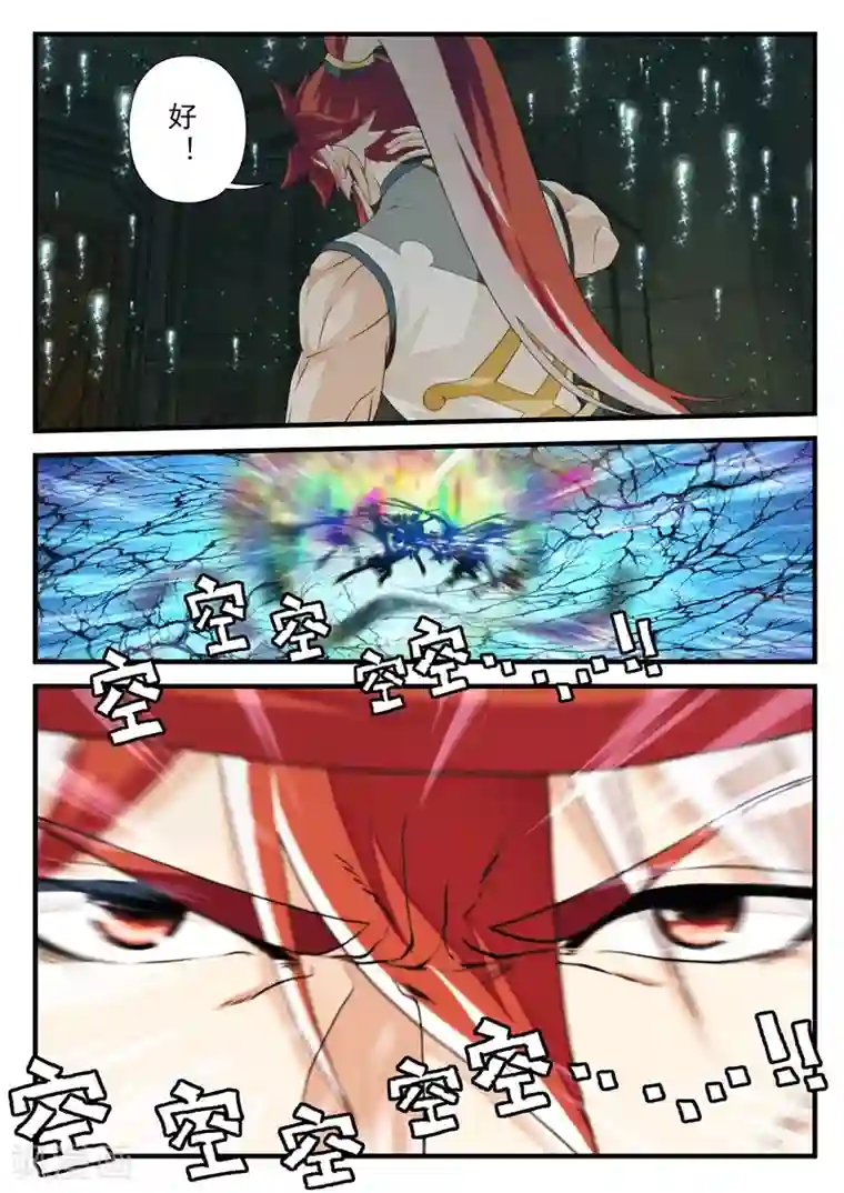 仙侠世界第166话2