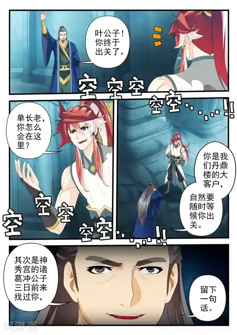 仙侠世界第167话1