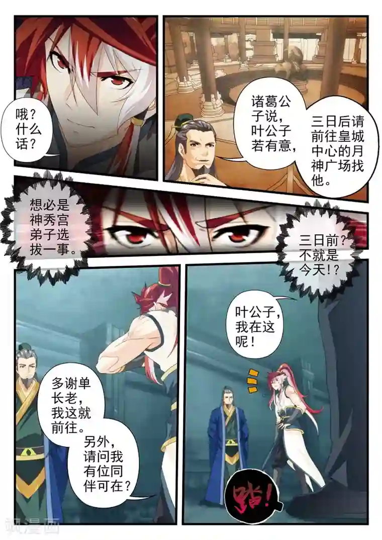 仙侠世界第167话1