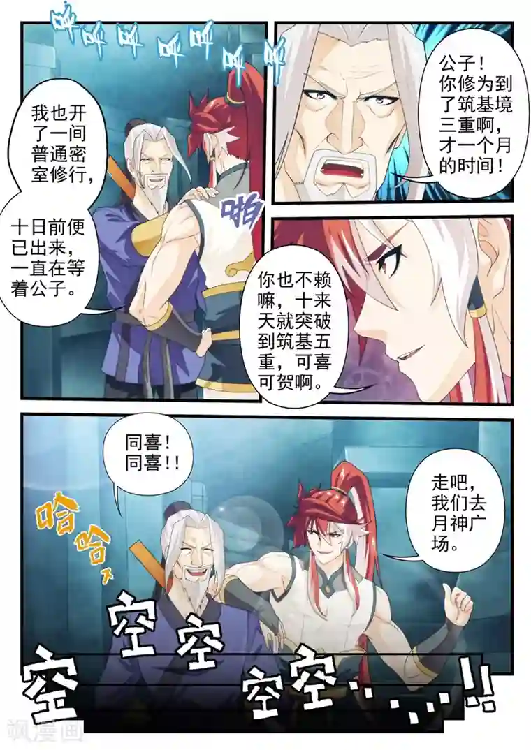 仙侠世界第167话1