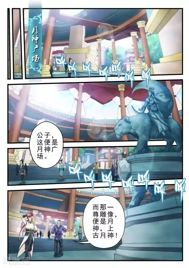 仙侠世界第167话1