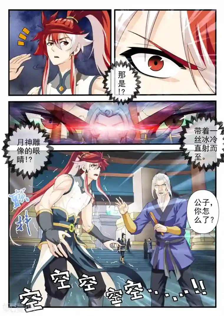 仙侠世界第167话1