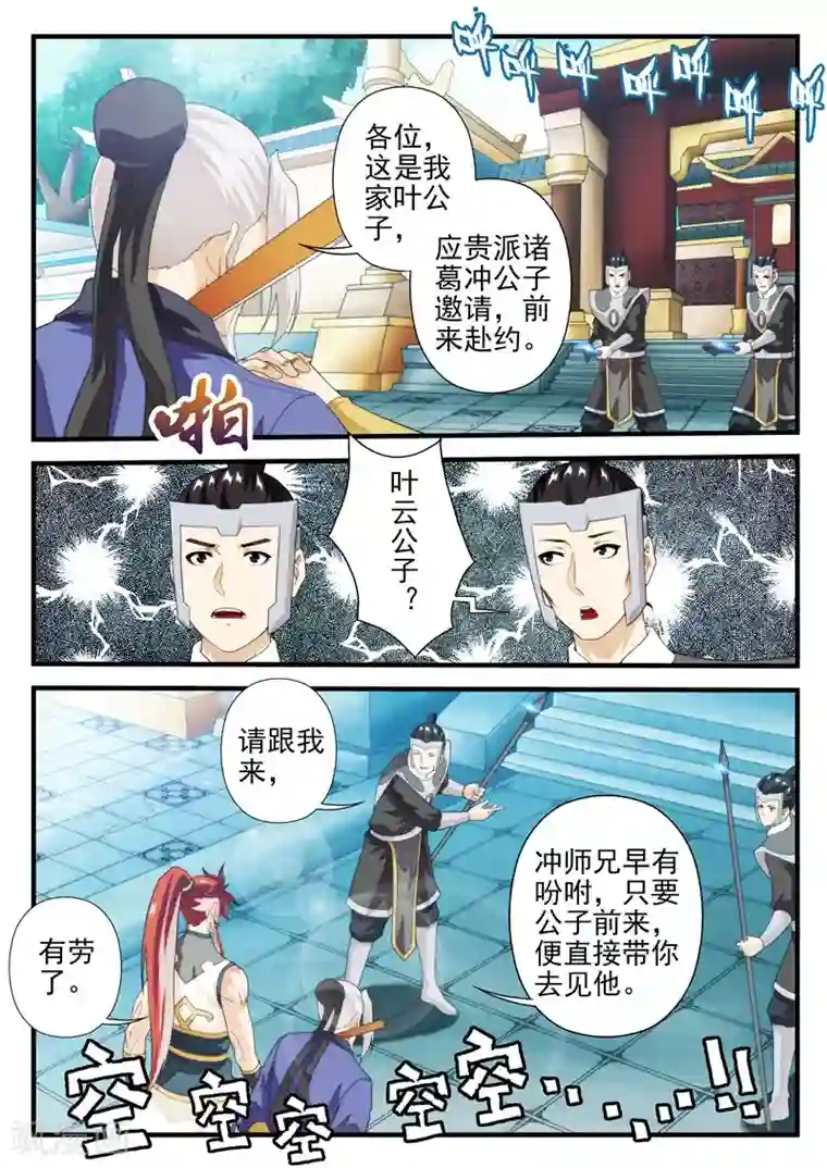 仙侠世界第167话2