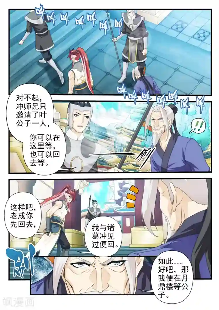 仙侠世界第167话2