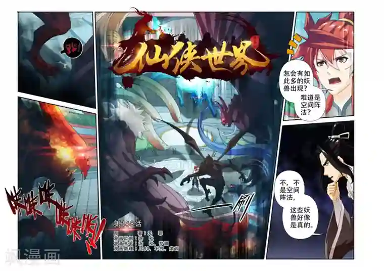 仙侠世界第168话1