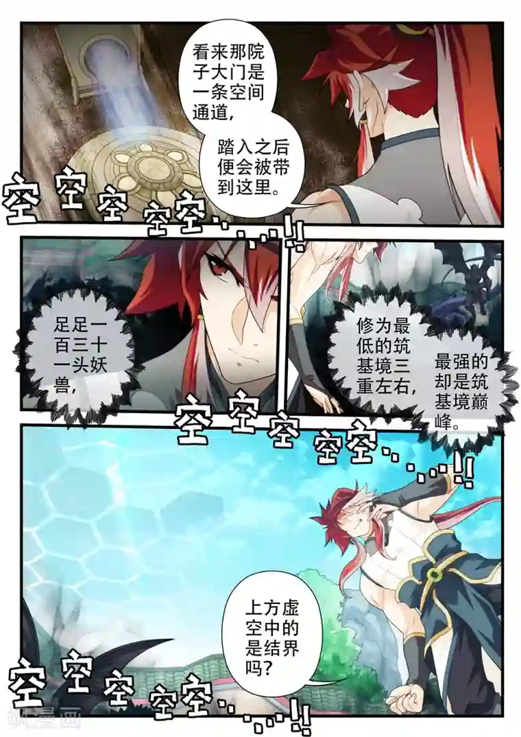 仙侠世界第168话1