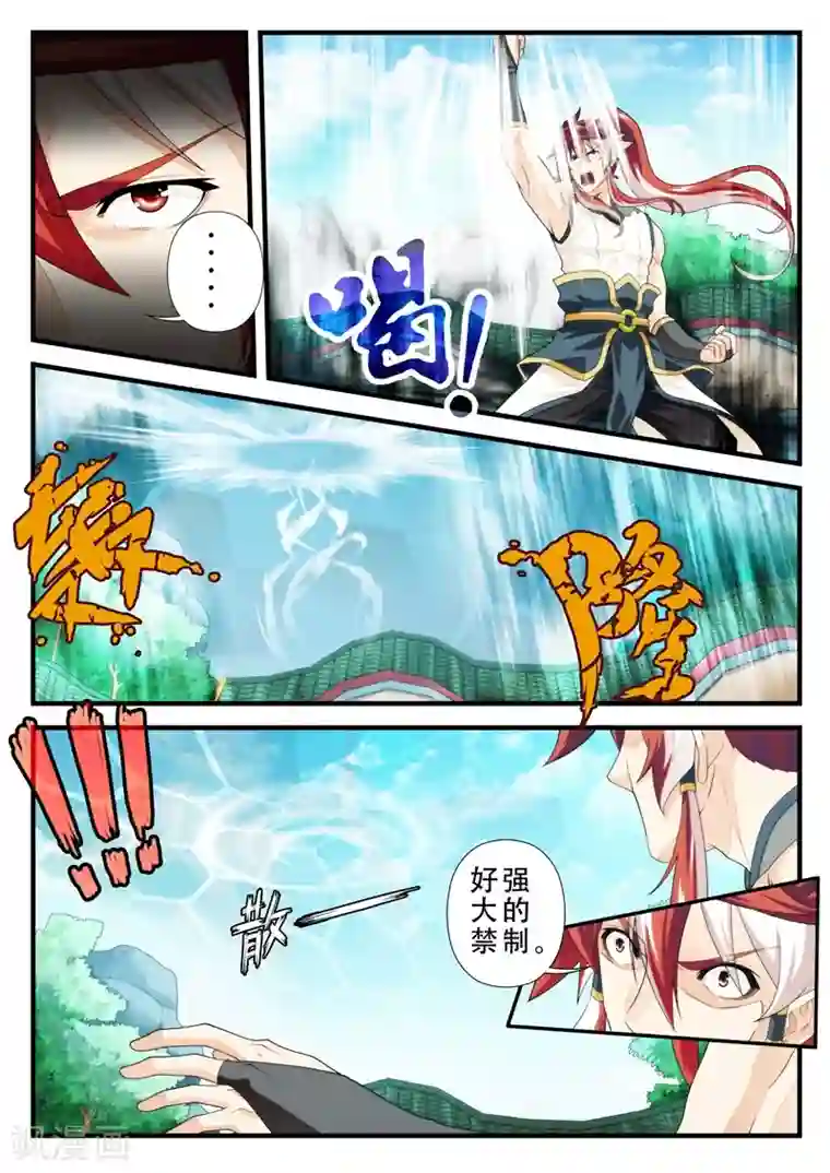 仙侠世界第168话1