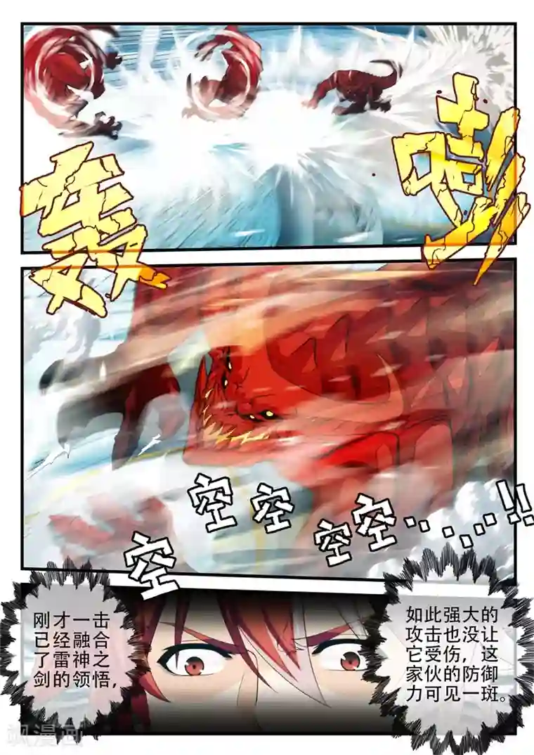 仙侠世界第168话2