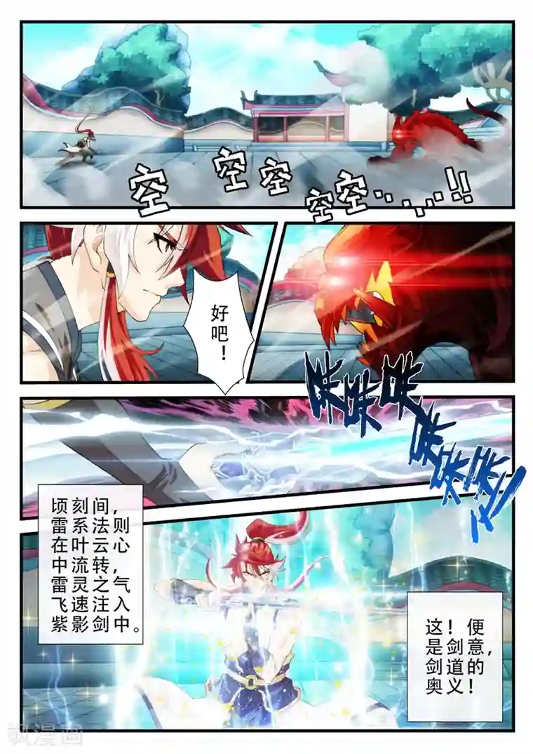 仙侠世界第168话2