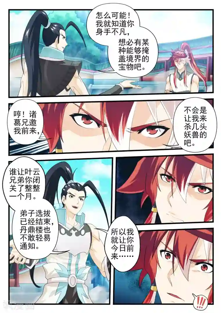 仙侠世界第169话1