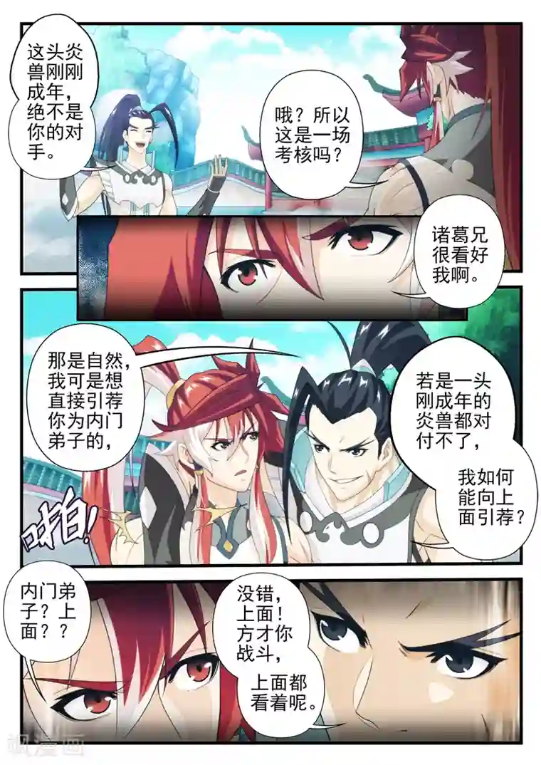 仙侠世界第169话1