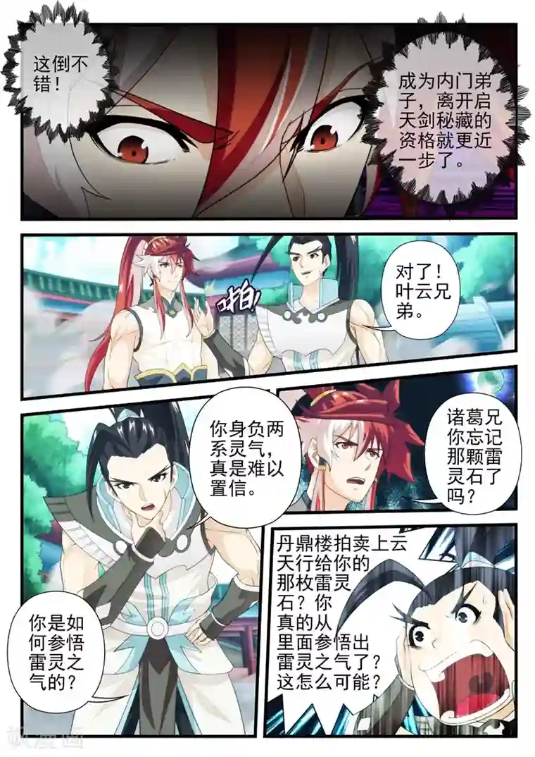 仙侠世界第169话1