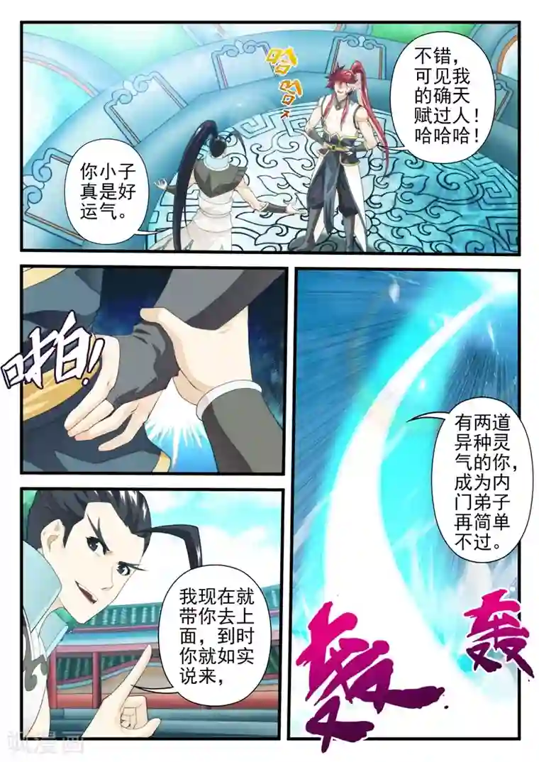 仙侠世界第169话1