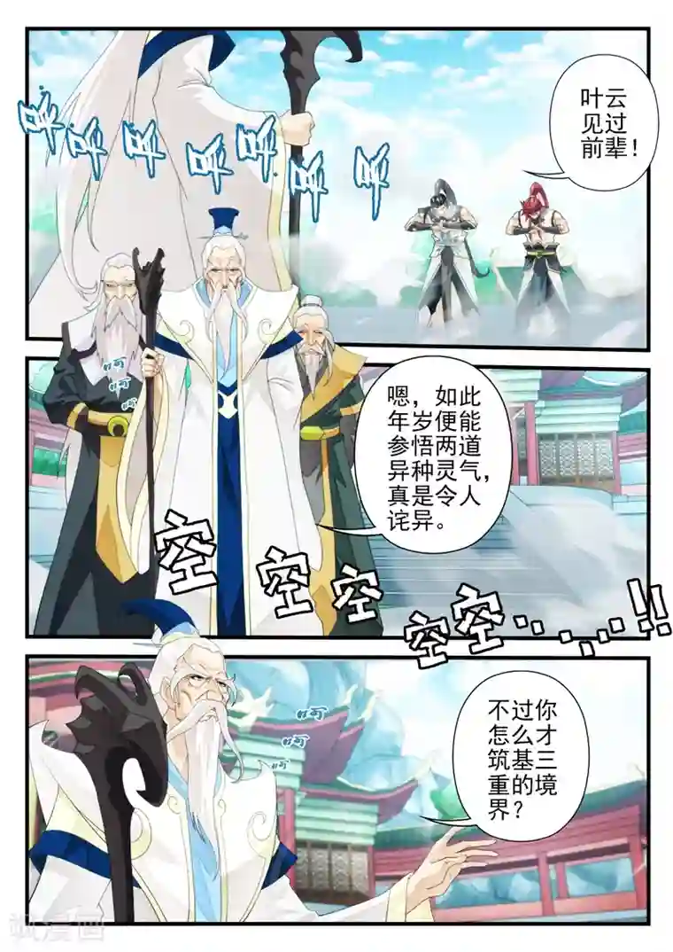 仙侠世界第169话2