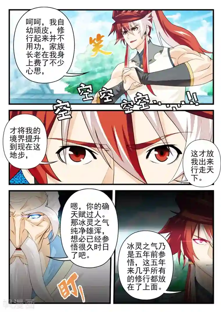 仙侠世界第169话2