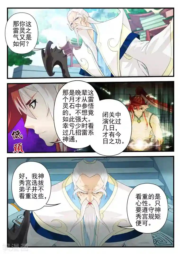 仙侠世界第169话2