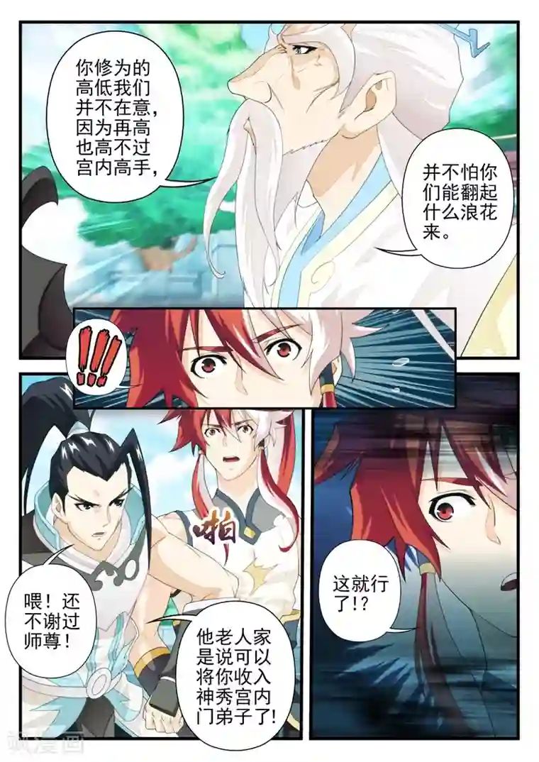 仙侠世界第169话2