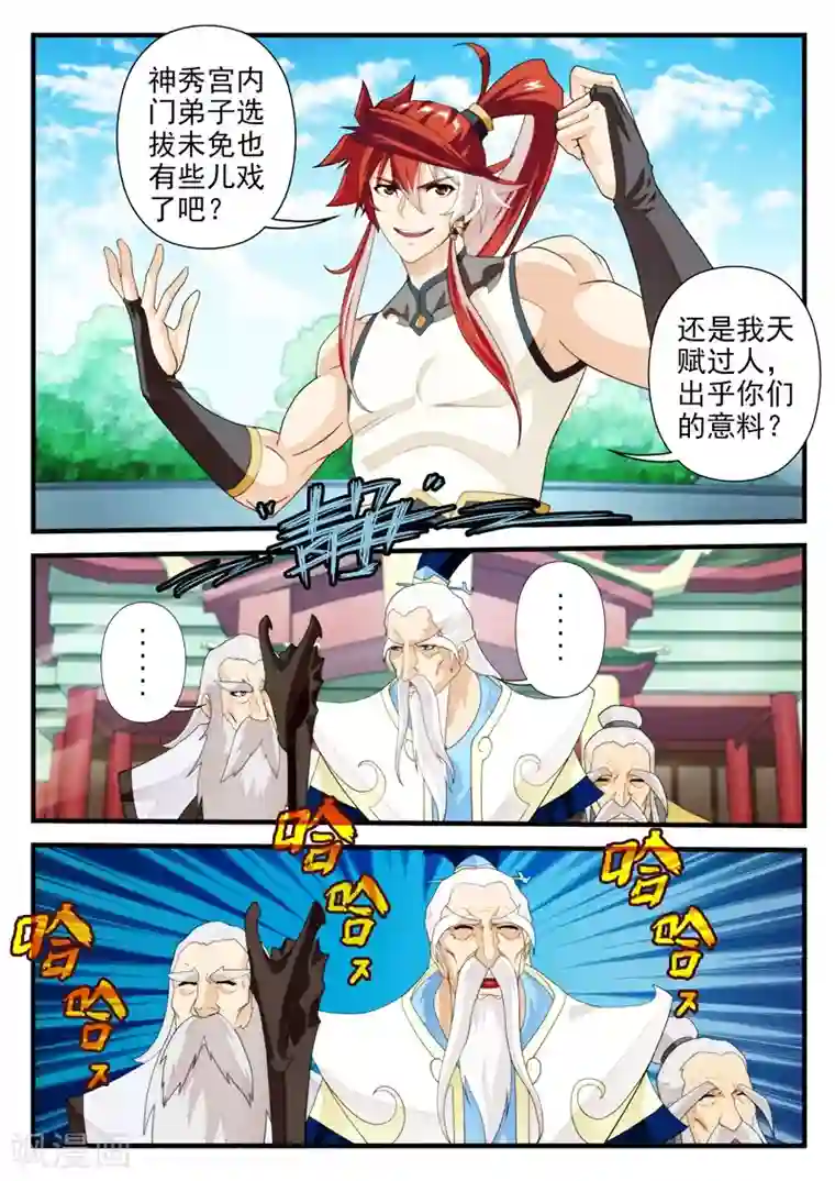 仙侠世界第169话2