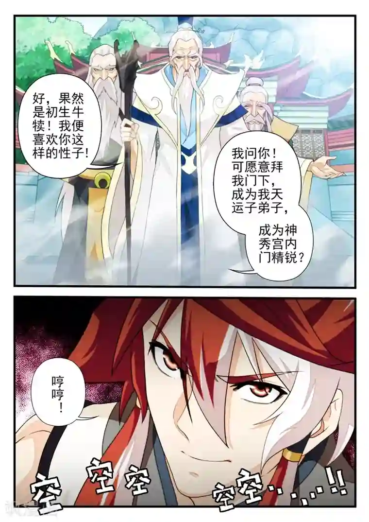 仙侠世界第169话2