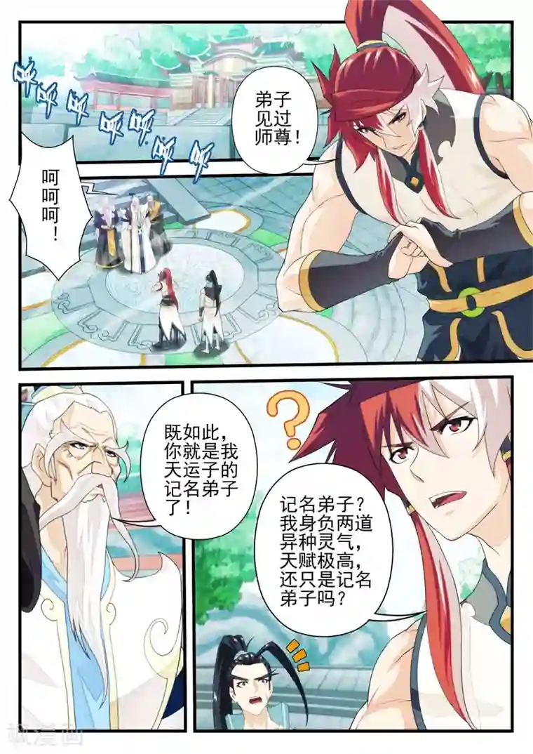 仙侠世界第170话1