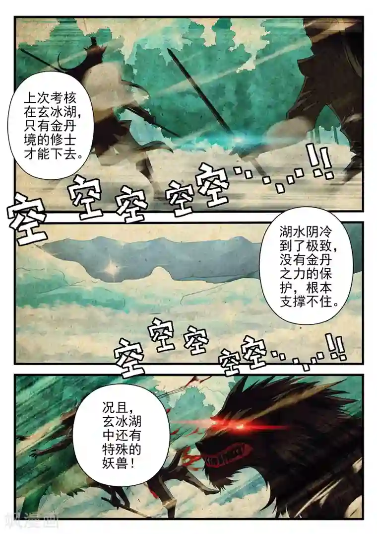 仙侠世界第170话1