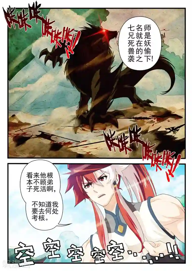 仙侠世界第170话1