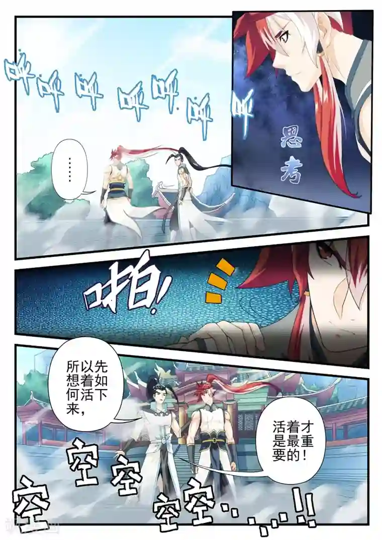 仙侠世界第170话2