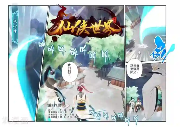 仙侠世界第171话1