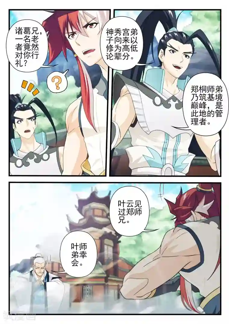 仙侠世界第171话1