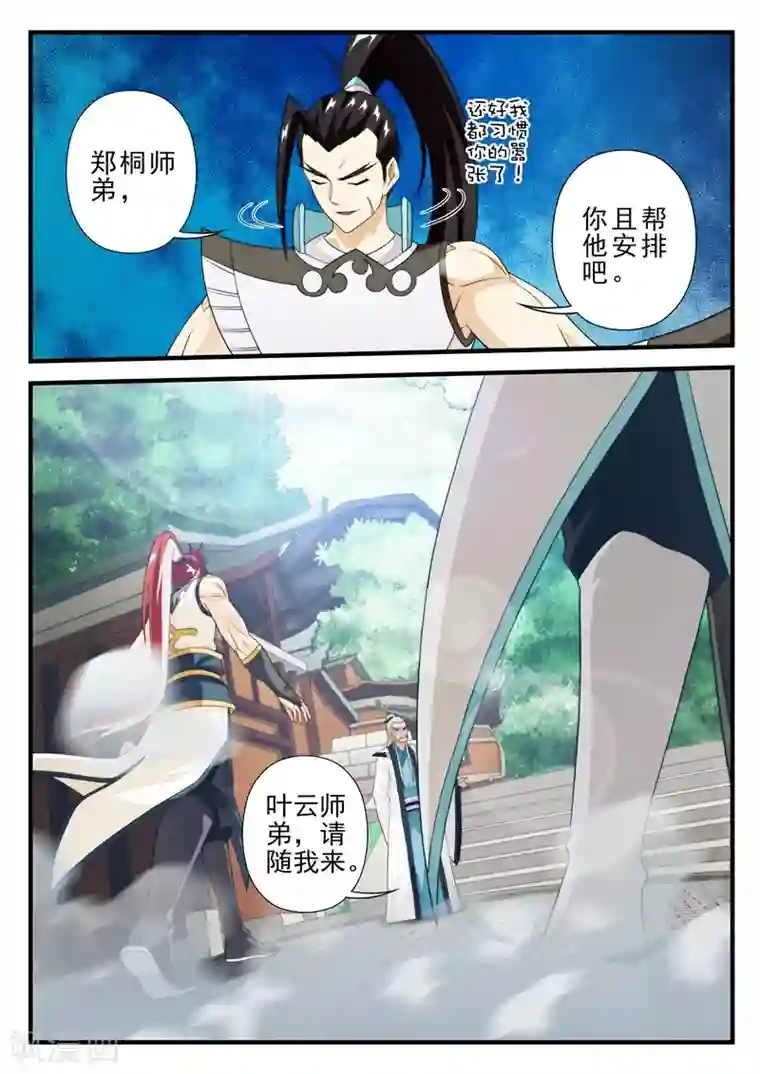 仙侠世界第171话1