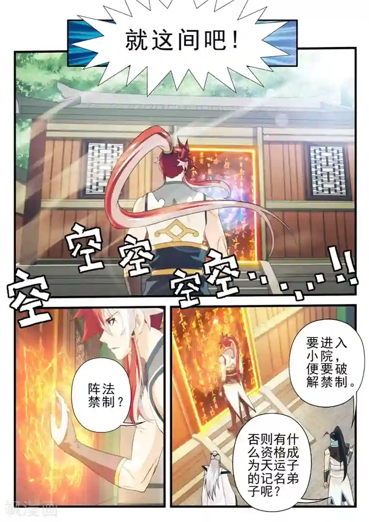 仙侠世界第171话1