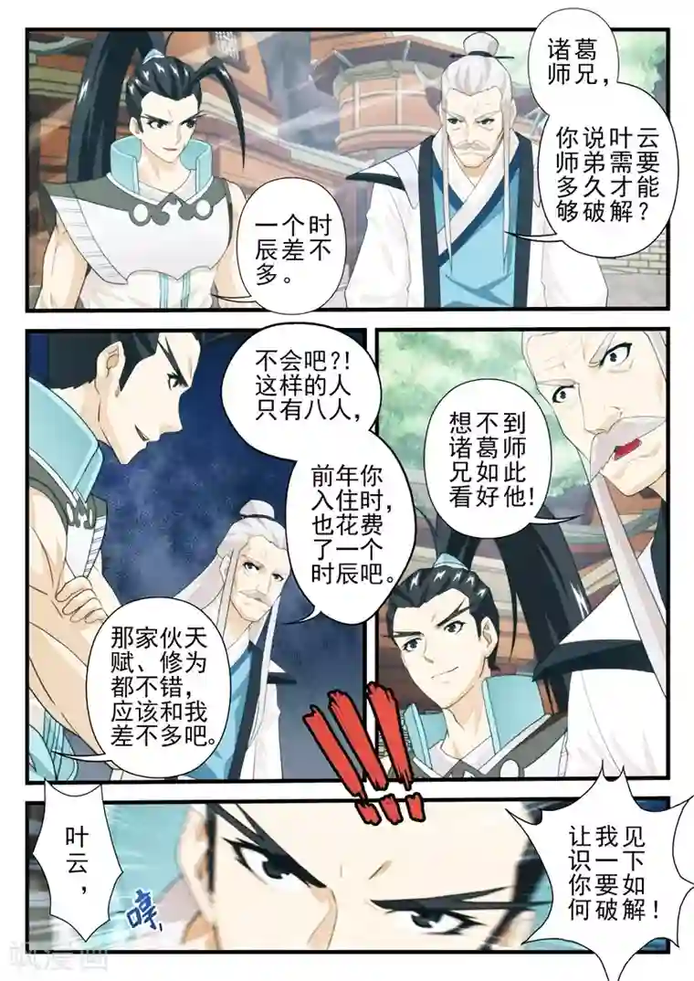 仙侠世界第171话1