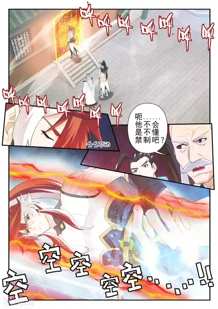 仙侠世界第171话1