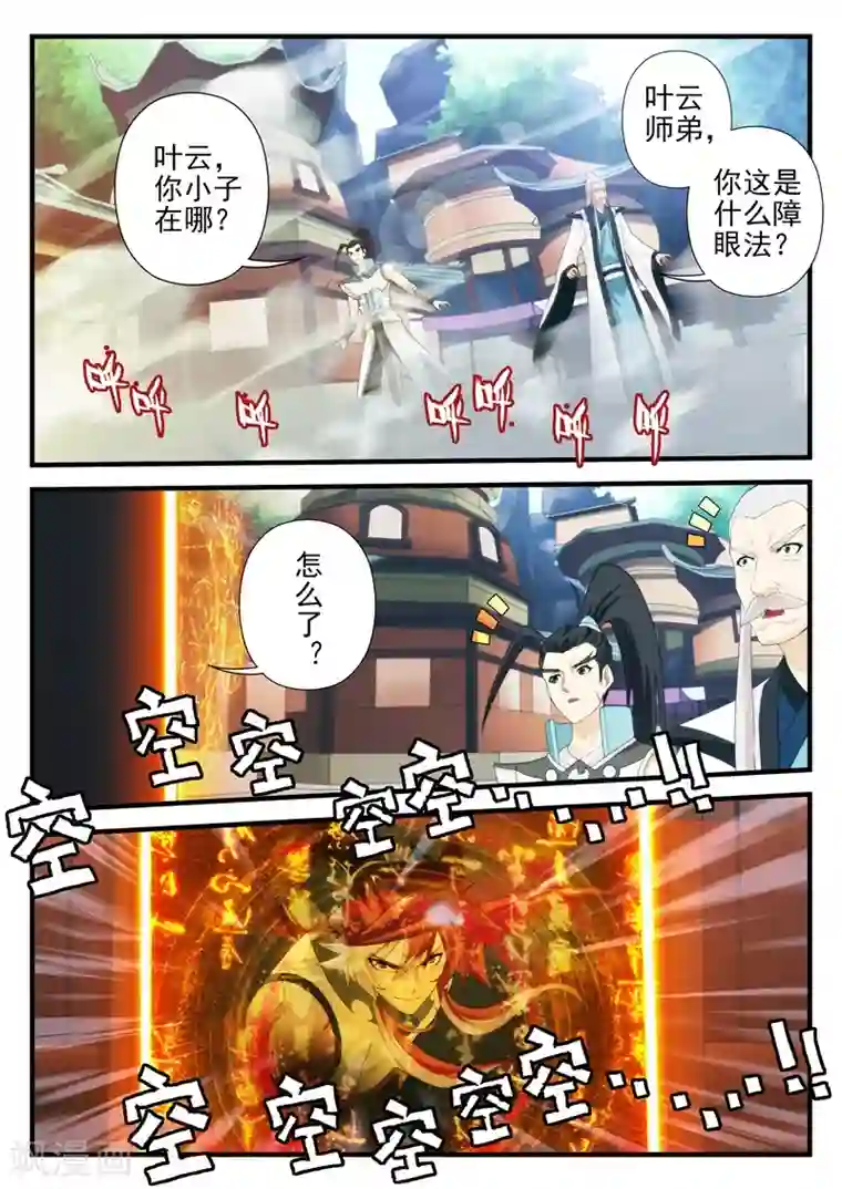 仙侠世界第171话2